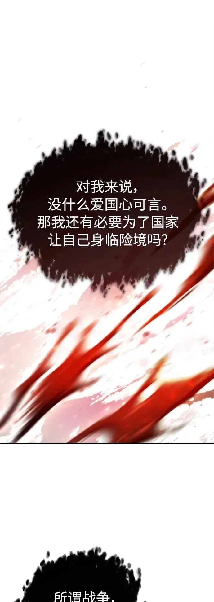 漫画《天魔的不凡重生》[第56话] 快速结束战争的方法第2张图