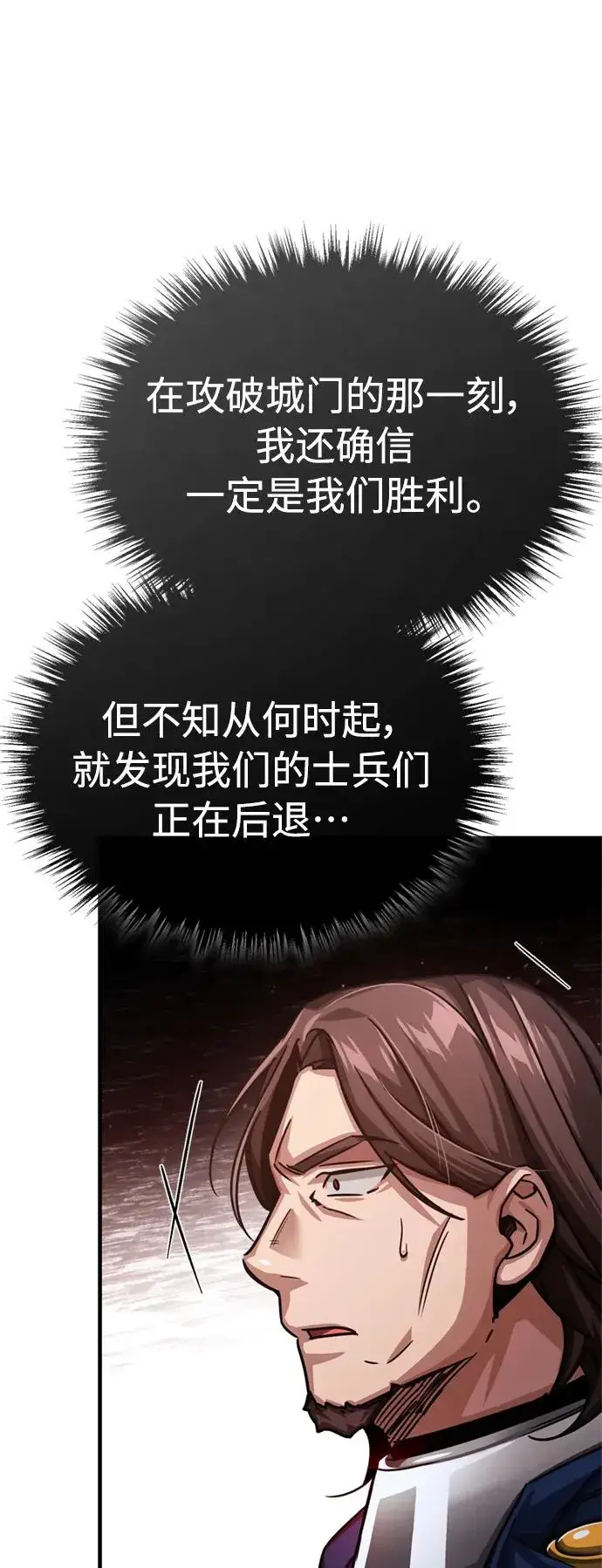 漫画《天魔的不凡重生》[第56话] 快速结束战争的方法第24张图