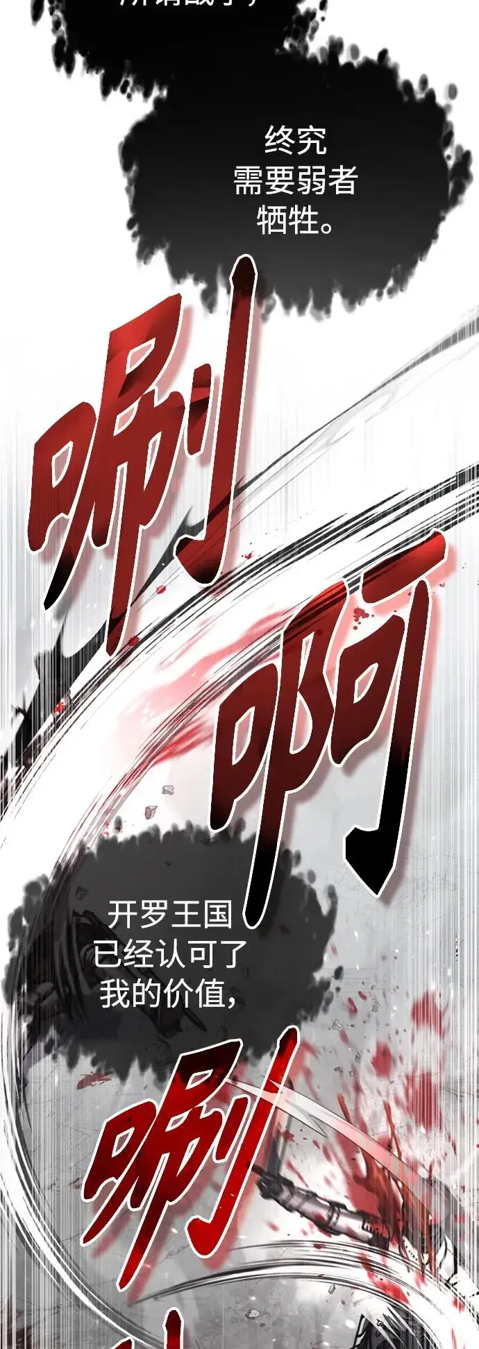 漫画《天魔的不凡重生》[第56话] 快速结束战争的方法第3张图