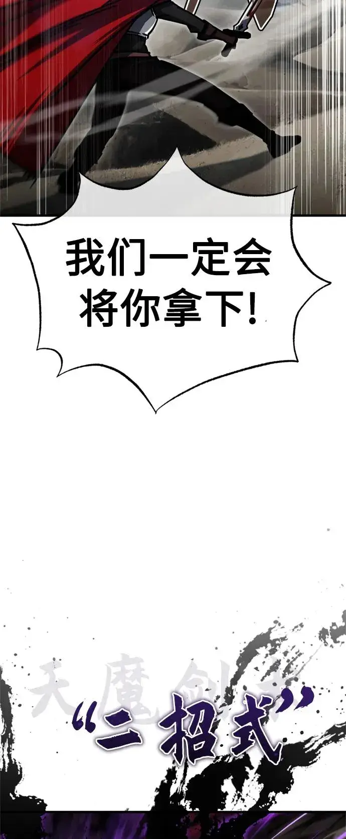 漫画《天魔的不凡重生》[第56话] 快速结束战争的方法第42张图