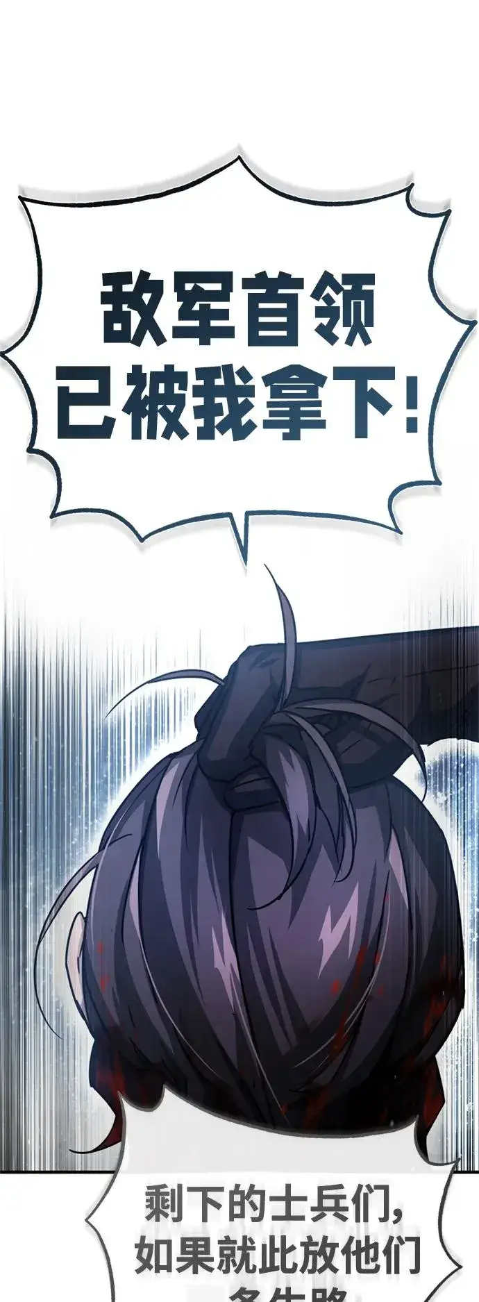漫画《天魔的不凡重生》[第56话] 快速结束战争的方法第54张图