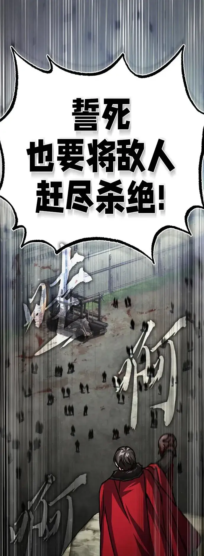 漫画《天魔的不凡重生》[第56话] 快速结束战争的方法第56张图