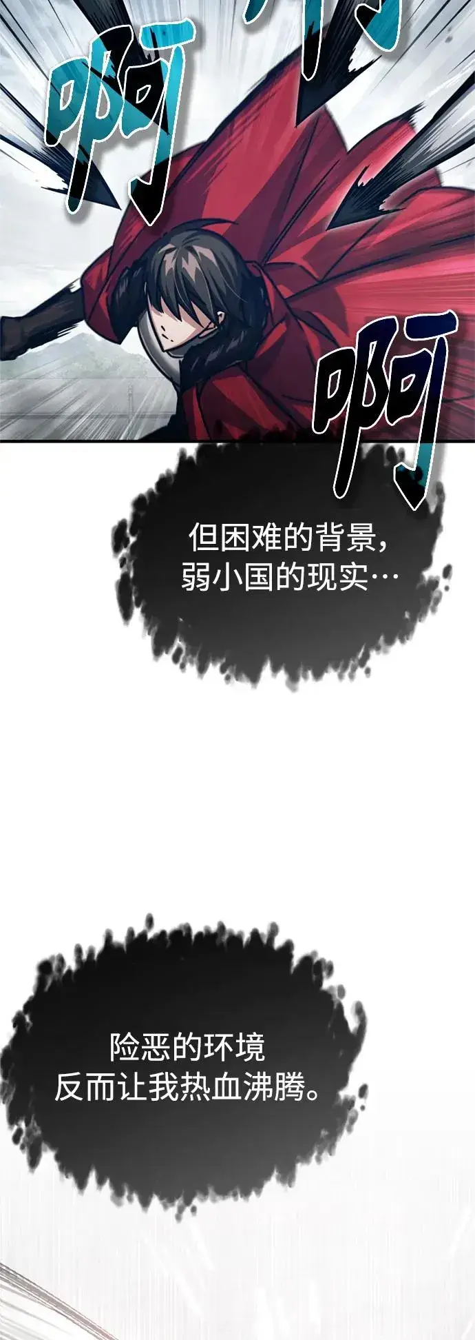 漫画《天魔的不凡重生》[第56话] 快速结束战争的方法第6张图