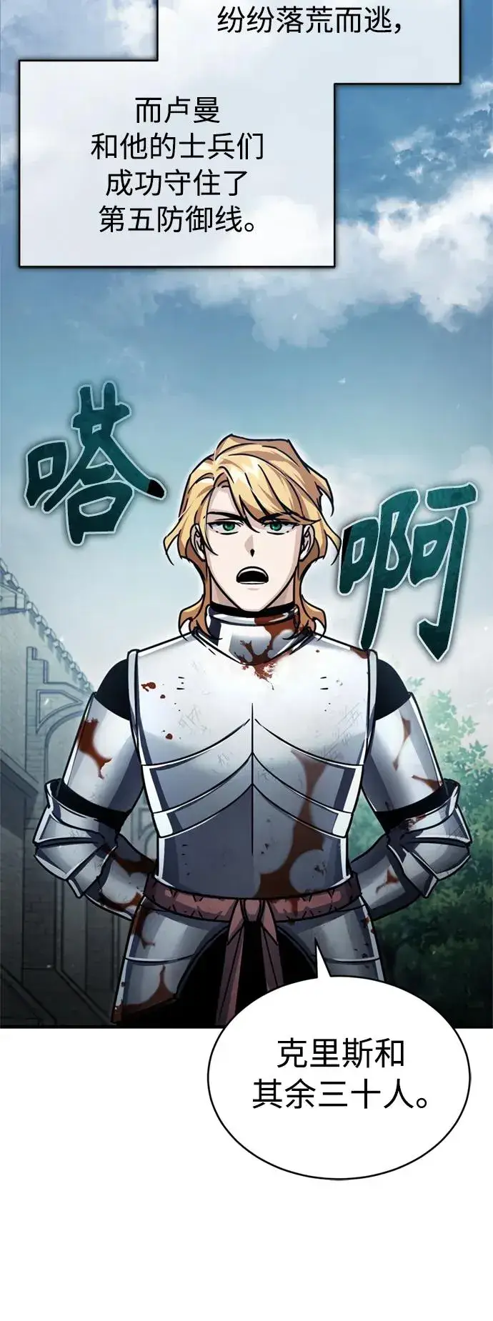 漫画《天魔的不凡重生》[第56话] 快速结束战争的方法第60张图