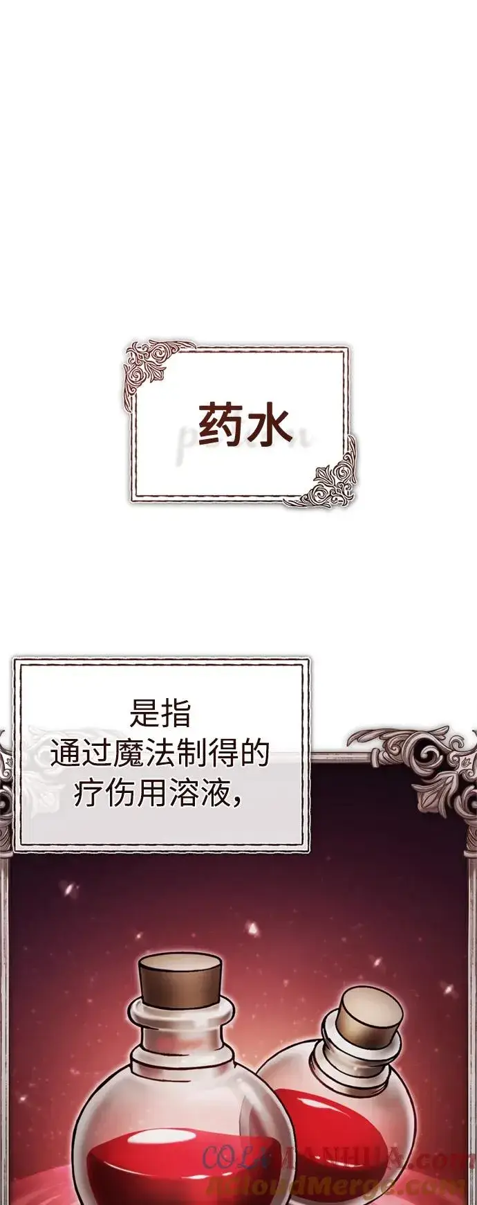 漫画《天魔的不凡重生》[第56话] 快速结束战争的方法第64张图