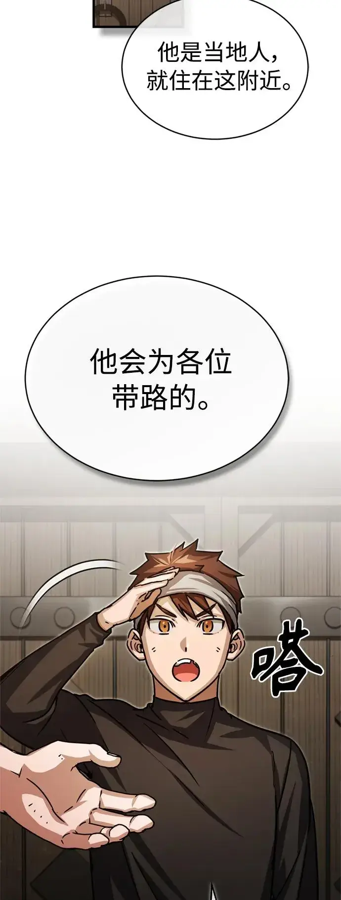 漫画《天魔的不凡重生》[第56话] 快速结束战争的方法第72张图