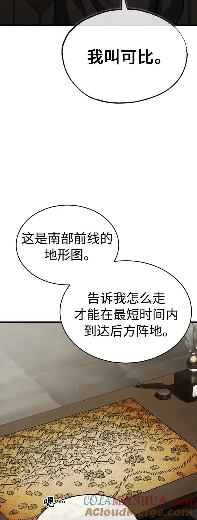 漫画《天魔的不凡重生》[第56话] 快速结束战争的方法第73张图
