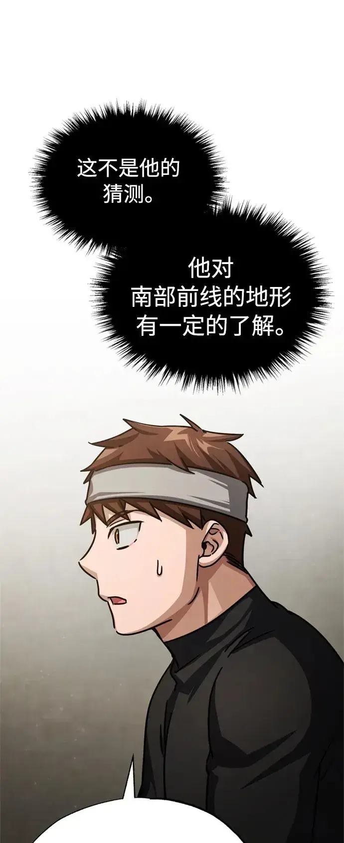 漫画《天魔的不凡重生》[第56话] 快速结束战争的方法第77张图