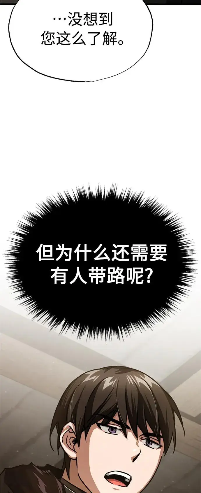 漫画《天魔的不凡重生》[第56话] 快速结束战争的方法第78张图
