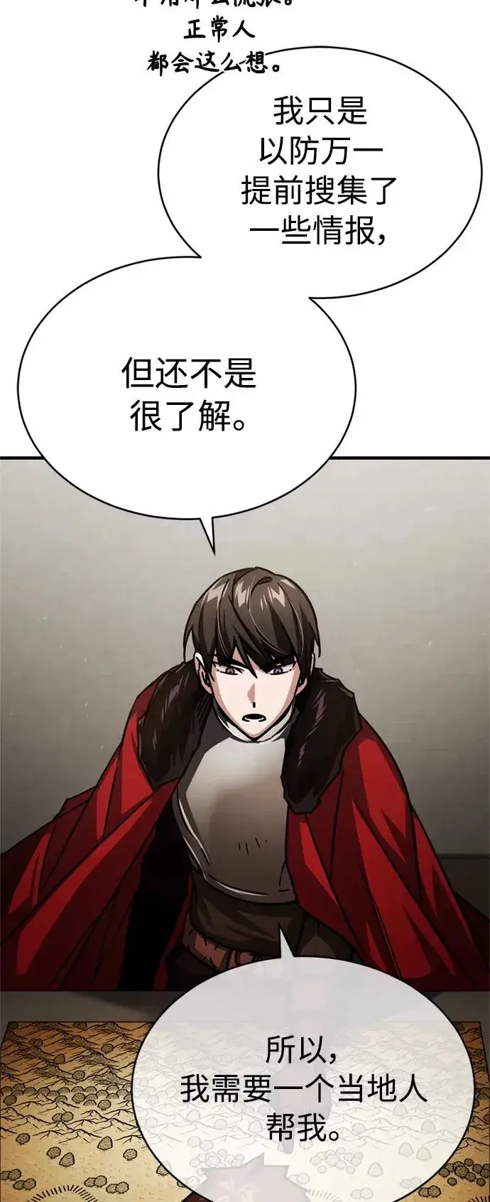 漫画《天魔的不凡重生》[第56话] 快速结束战争的方法第80张图