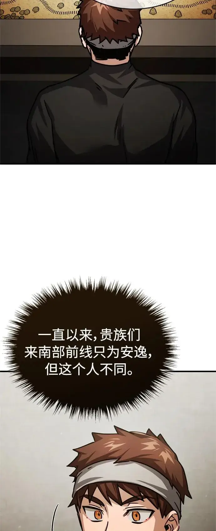 漫画《天魔的不凡重生》[第56话] 快速结束战争的方法第81张图
