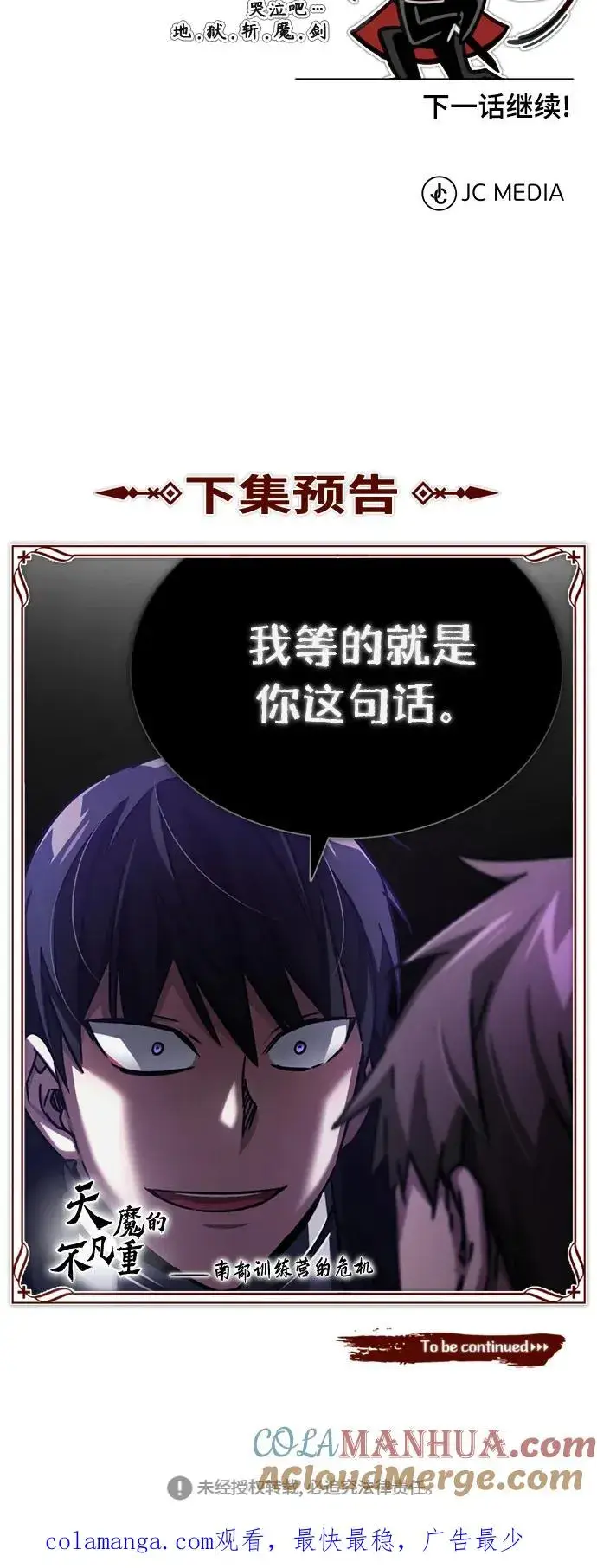 漫画《天魔的不凡重生》[第56话] 快速结束战争的方法第88张图