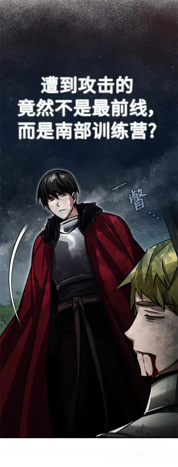 漫画《天魔的不凡重生》[第57话] 南部训练营的危机第14张图