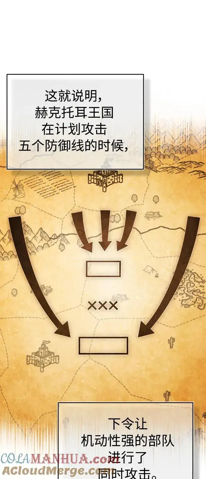 漫画《天魔的不凡重生》[第57话] 南部训练营的危机第16张图