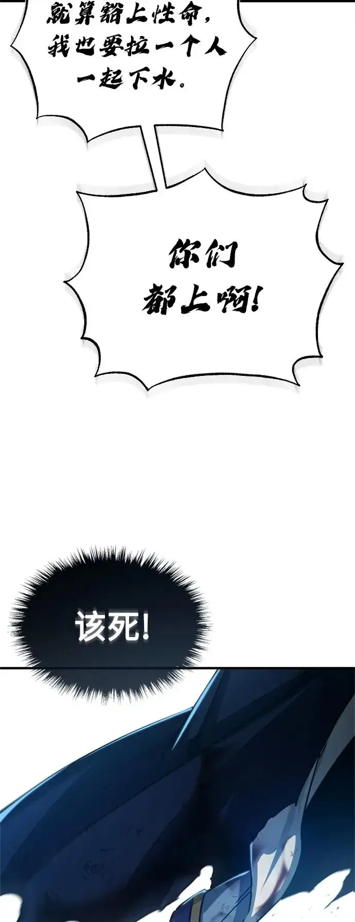 漫画《天魔的不凡重生》[第57话] 南部训练营的危机第23张图