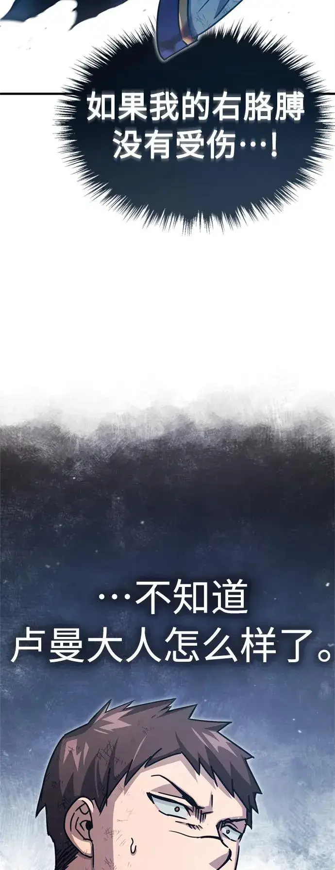 漫画《天魔的不凡重生》[第57话] 南部训练营的危机第24张图