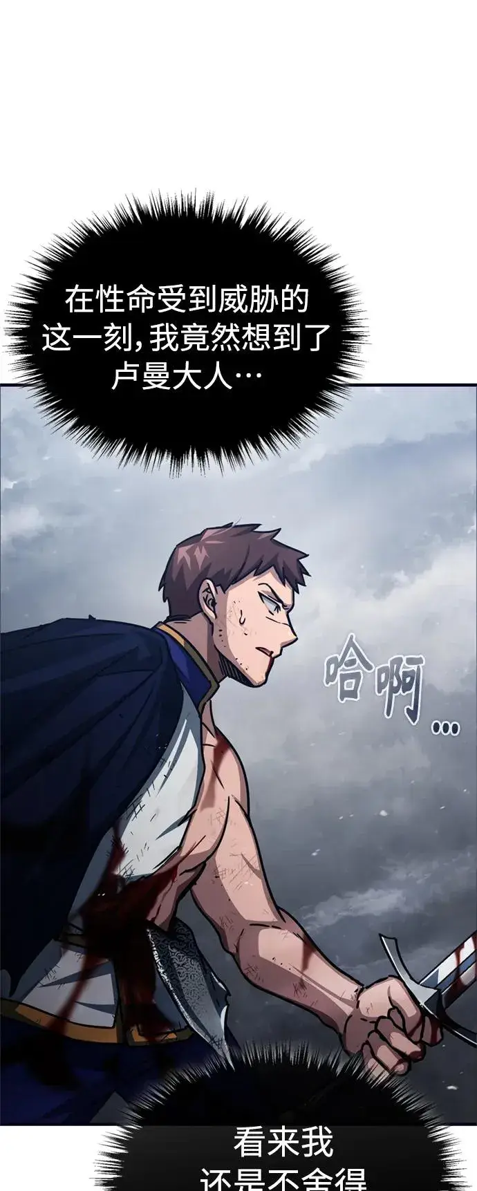 漫画《天魔的不凡重生》[第57话] 南部训练营的危机第27张图