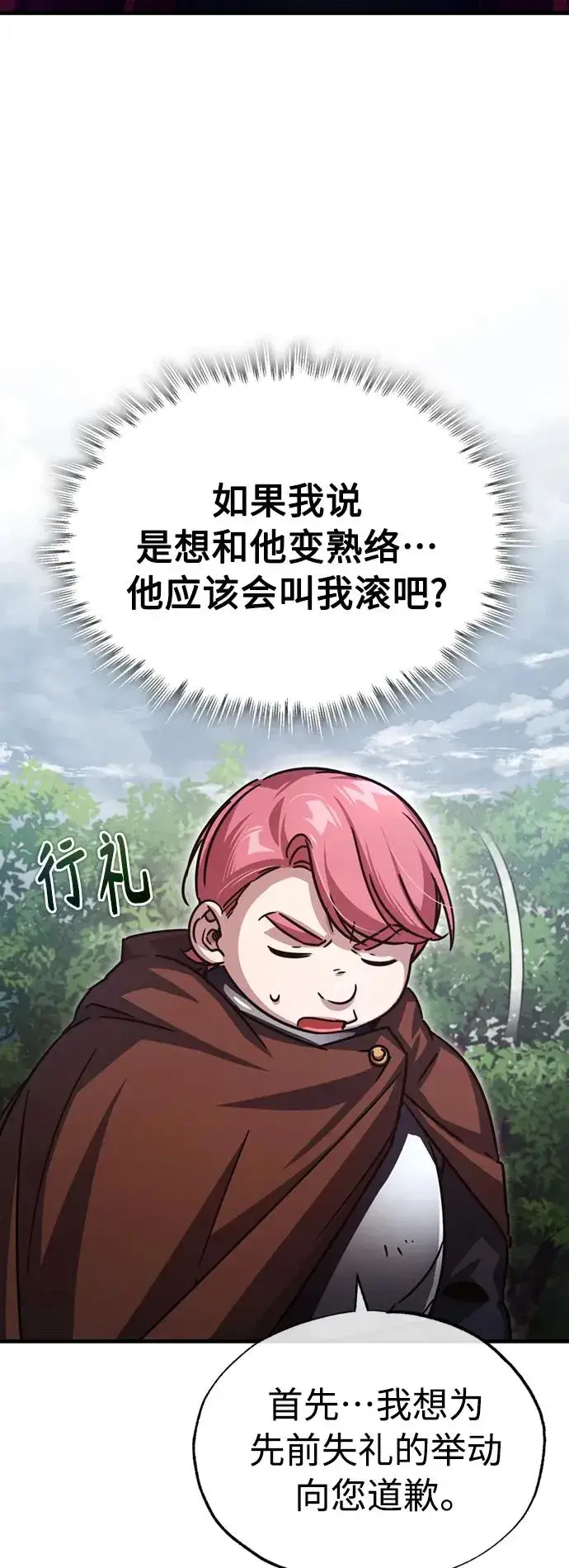漫画《天魔的不凡重生》[第57话] 南部训练营的危机第3张图