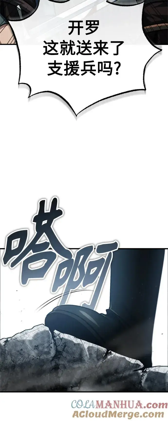 漫画《天魔的不凡重生》[第57话] 南部训练营的危机第31张图
