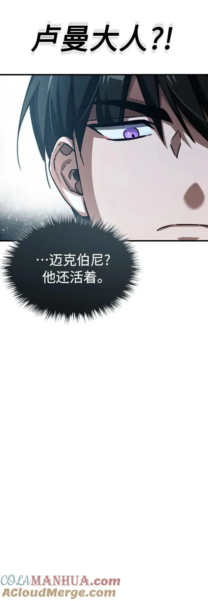 漫画《天魔的不凡重生》[第57话] 南部训练营的危机第34张图