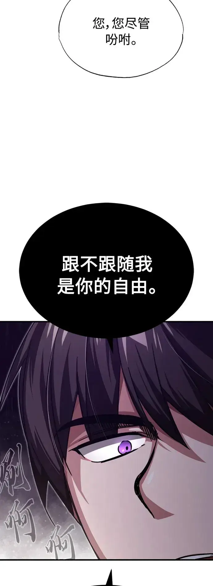 漫画《天魔的不凡重生》[第57话] 南部训练营的危机第5张图