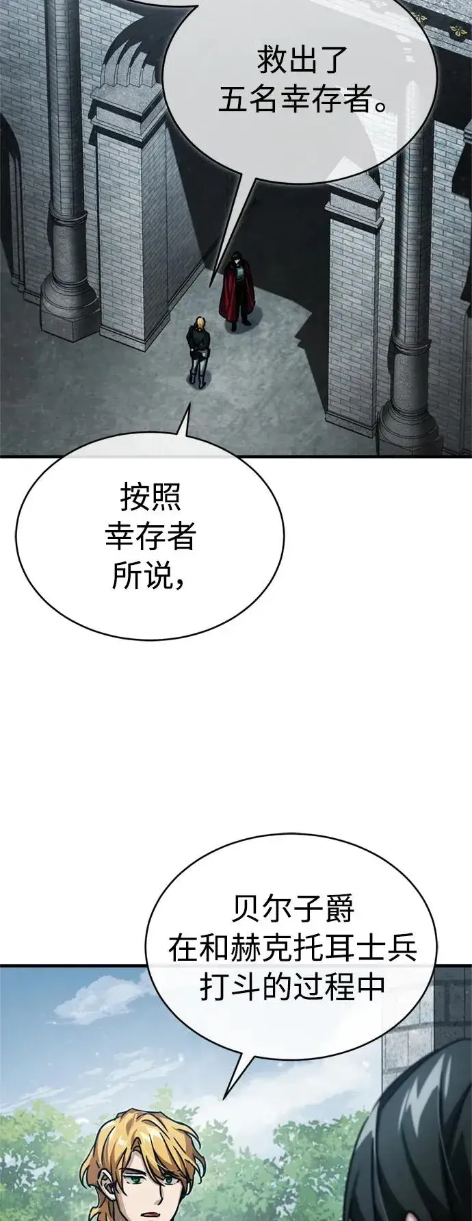 漫画《天魔的不凡重生》[第57话] 南部训练营的危机第51张图