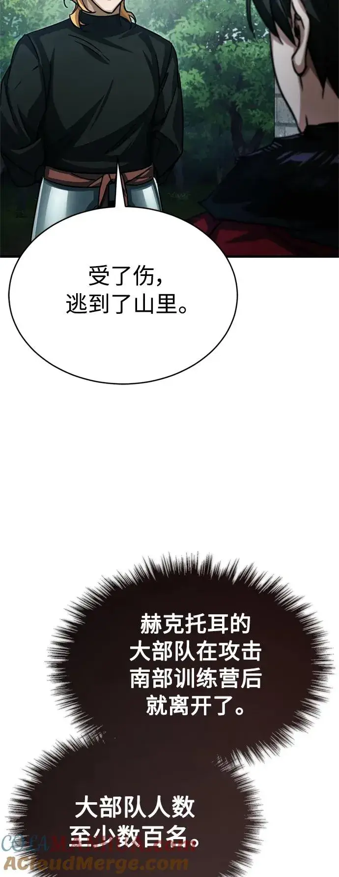 漫画《天魔的不凡重生》[第57话] 南部训练营的危机第52张图