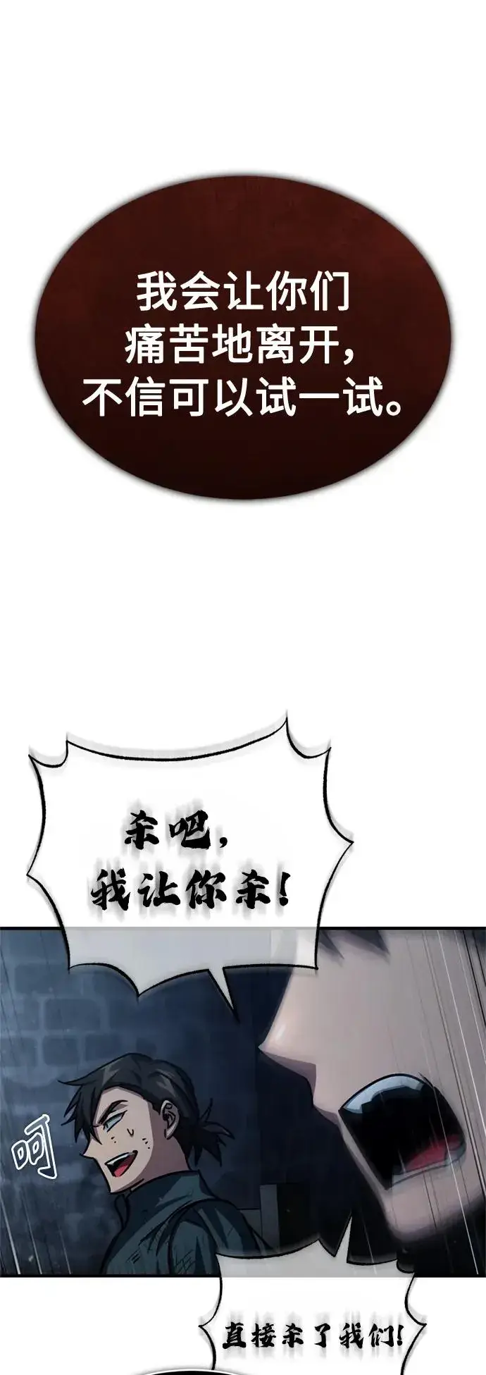 漫画《天魔的不凡重生》[第57话] 南部训练营的危机第59张图