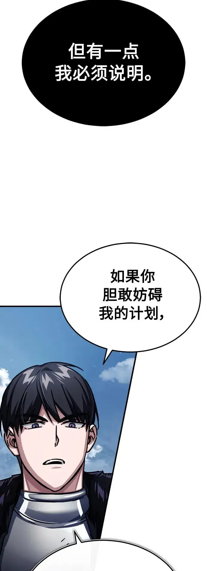 漫画《天魔的不凡重生》[第57话] 南部训练营的危机第6张图