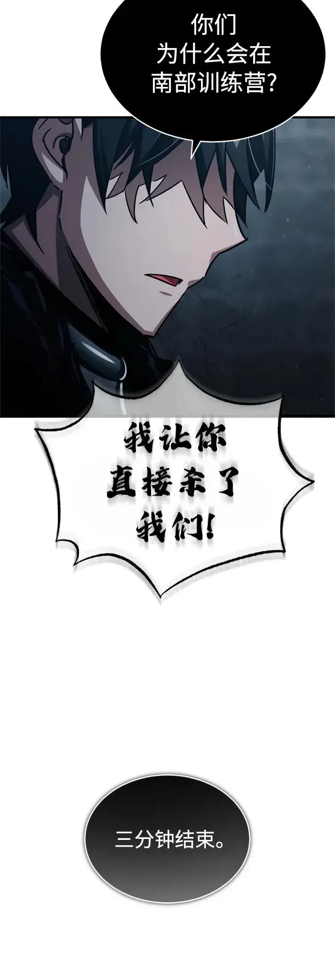 漫画《天魔的不凡重生》[第57话] 南部训练营的危机第62张图