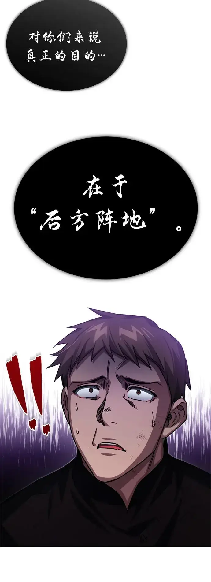 漫画《天魔的不凡重生》[第57话] 南部训练营的危机第71张图