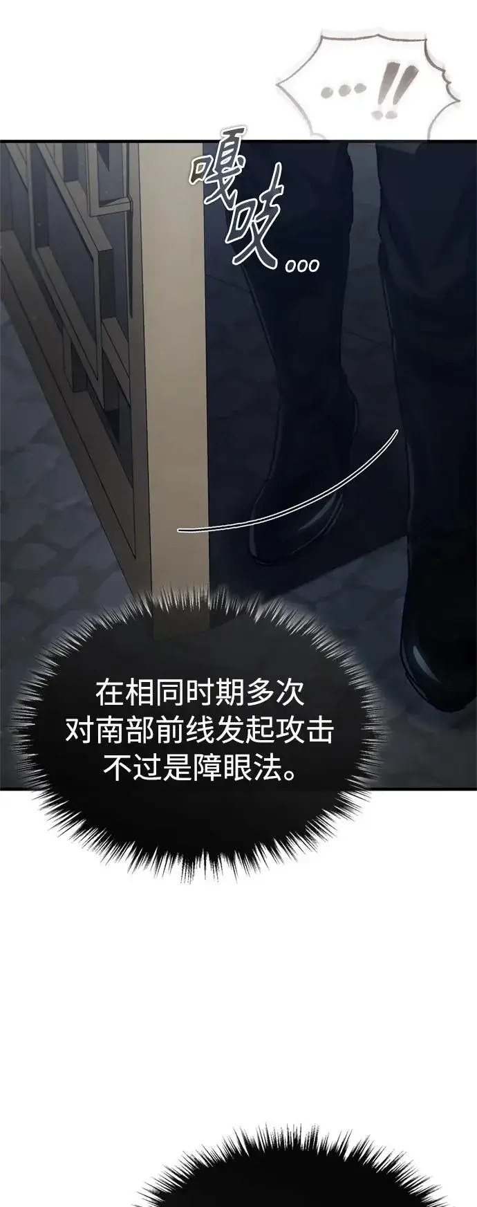 漫画《天魔的不凡重生》[第57话] 南部训练营的危机第74张图