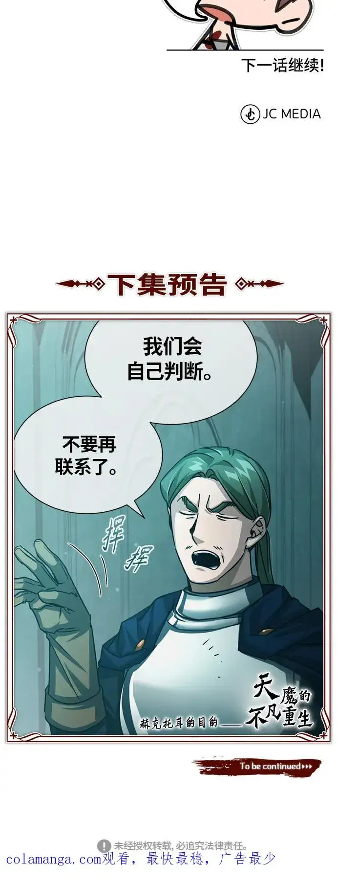 漫画《天魔的不凡重生》[第57话] 南部训练营的危机第77张图