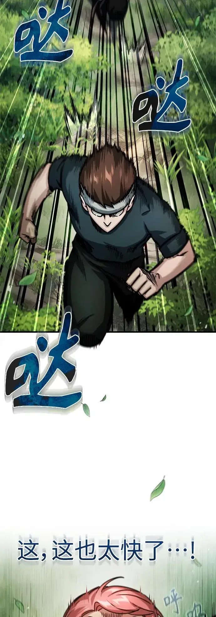 漫画《天魔的不凡重生》[第57话] 南部训练营的危机第9张图