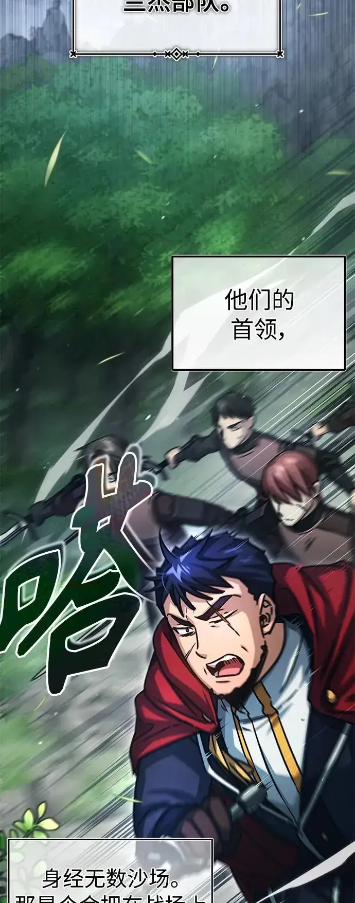 漫画《天魔的不凡重生》[第58话] 赫克托耳的目的第11张图
