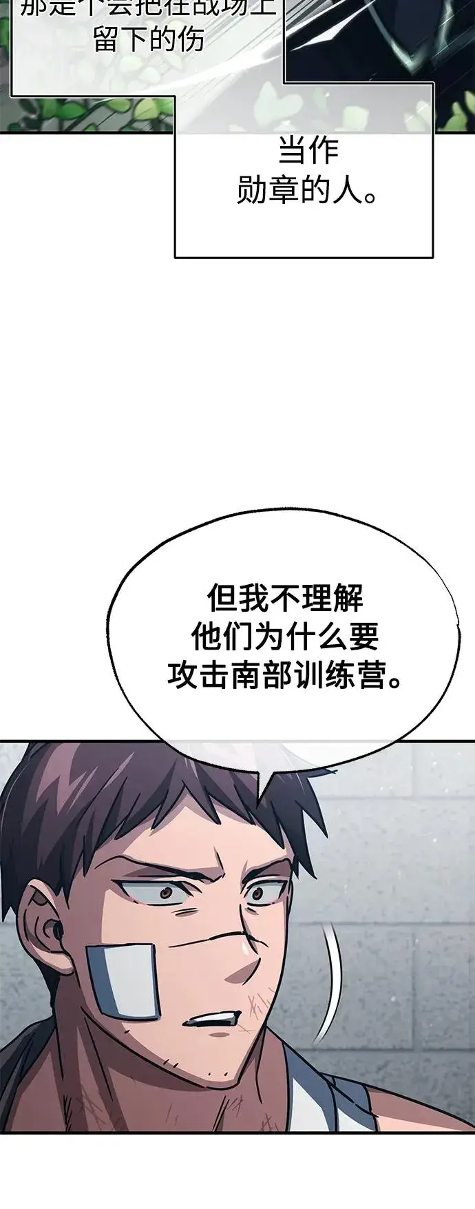 漫画《天魔的不凡重生》[第58话] 赫克托耳的目的第12张图
