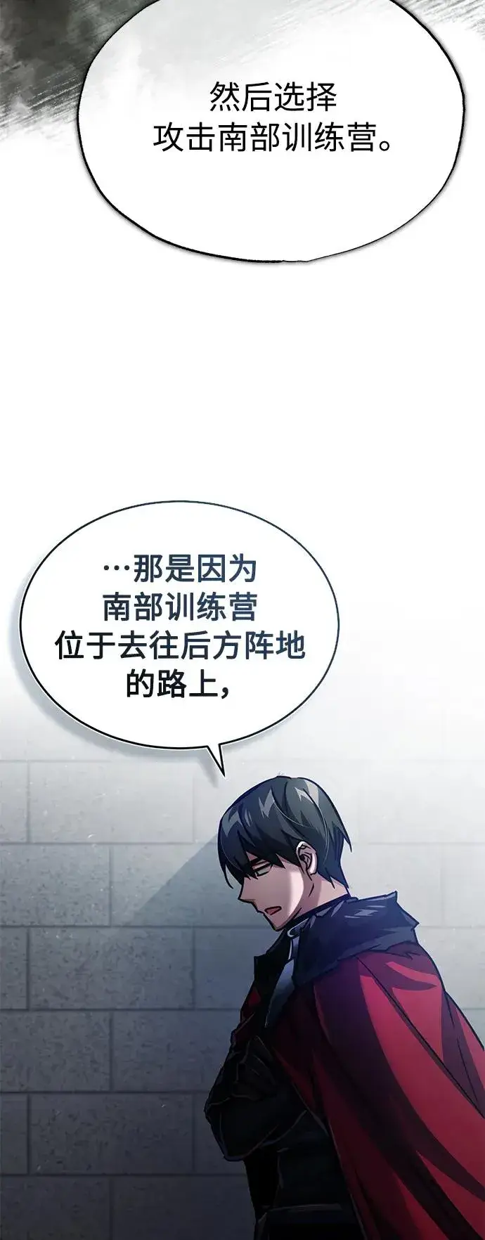 漫画《天魔的不凡重生》[第58话] 赫克托耳的目的第15张图