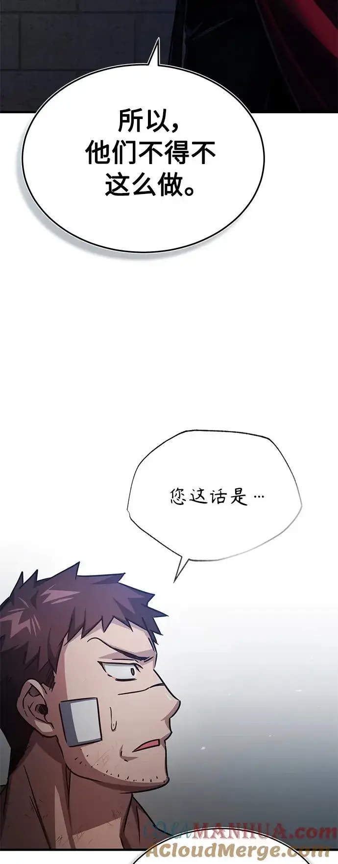 漫画《天魔的不凡重生》[第58话] 赫克托耳的目的第16张图
