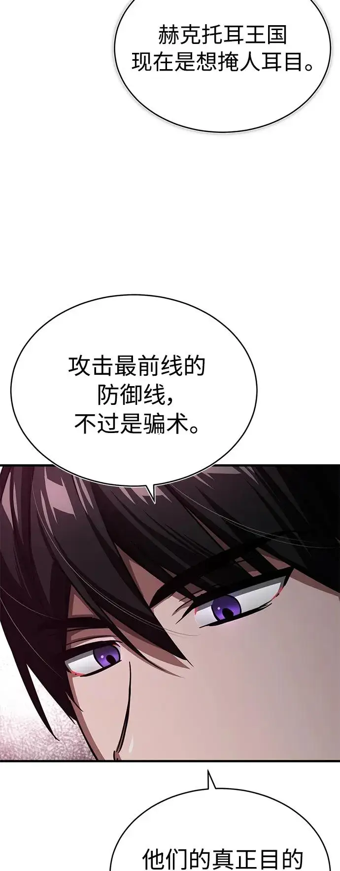 漫画《天魔的不凡重生》[第58话] 赫克托耳的目的第17张图