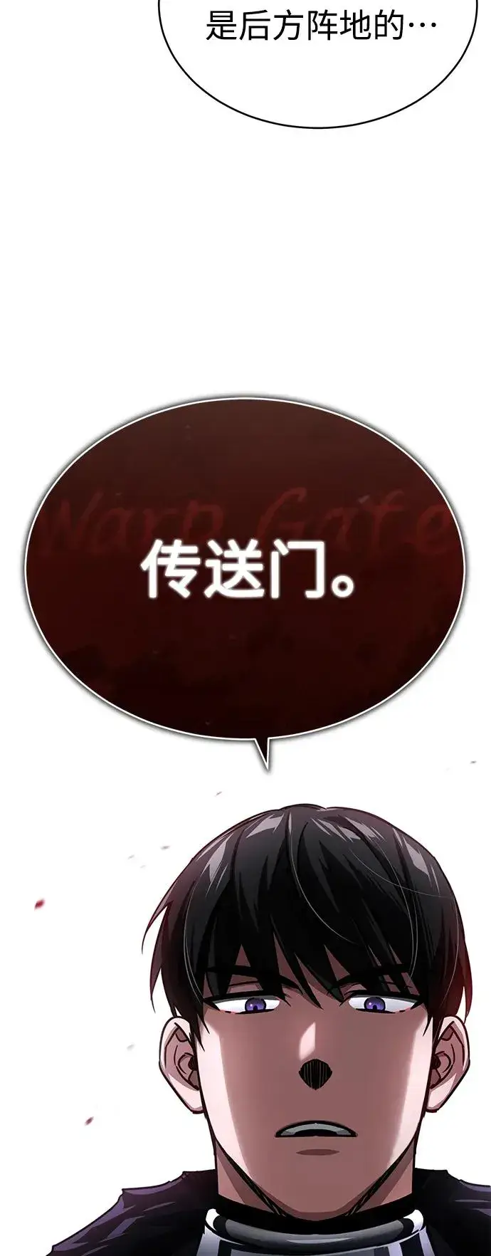 漫画《天魔的不凡重生》[第58话] 赫克托耳的目的第18张图