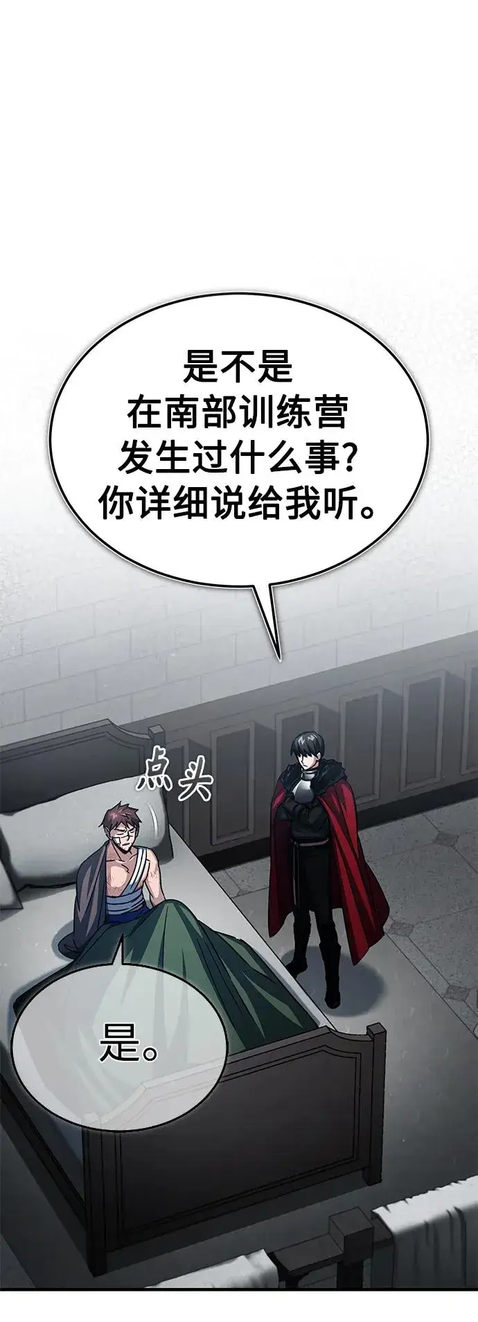 漫画《天魔的不凡重生》[第58话] 赫克托耳的目的第2张图