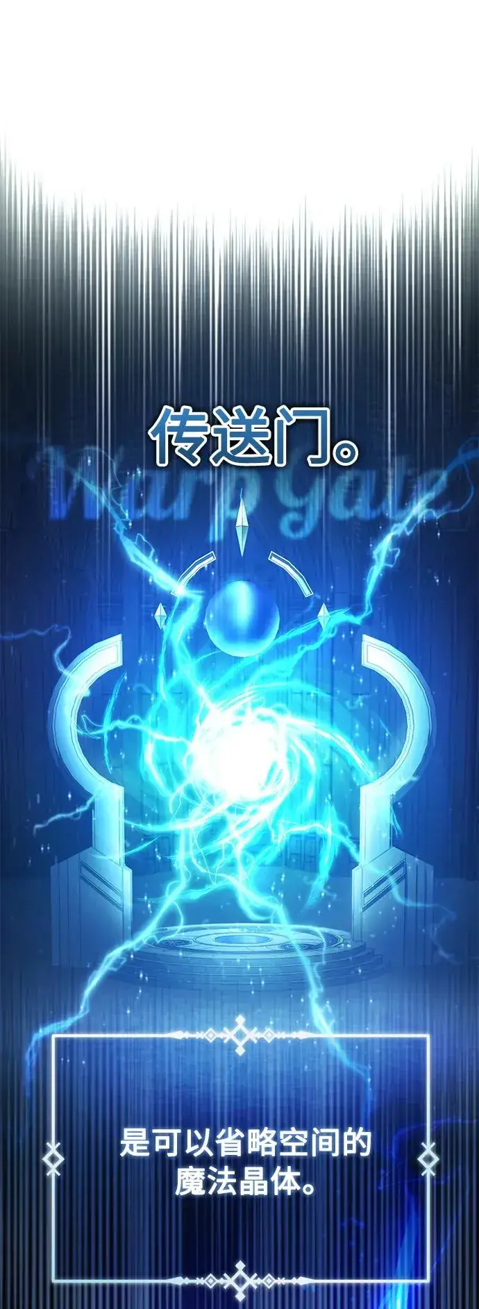漫画《天魔的不凡重生》[第58话] 赫克托耳的目的第20张图