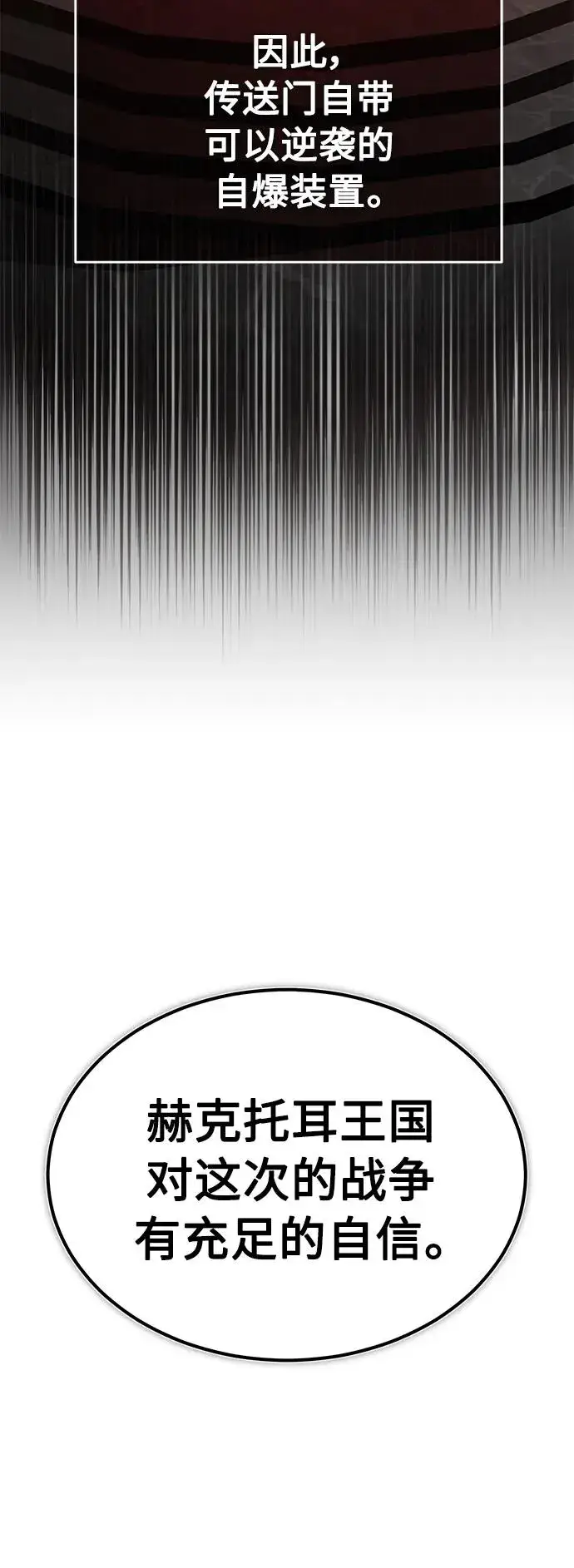 漫画《天魔的不凡重生》[第58话] 赫克托耳的目的第23张图