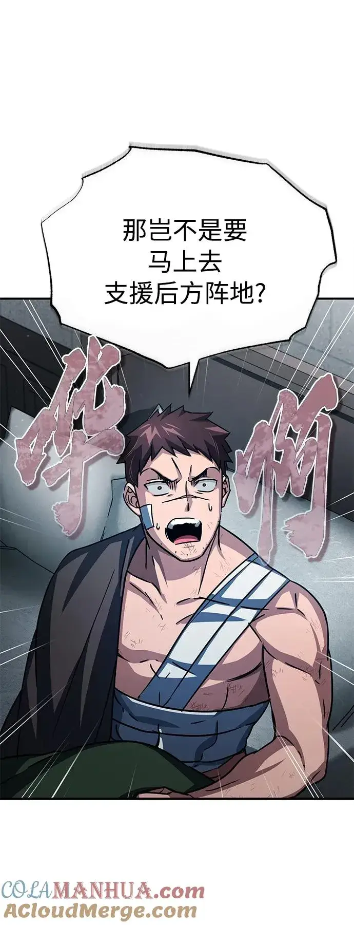 漫画《天魔的不凡重生》[第58话] 赫克托耳的目的第25张图