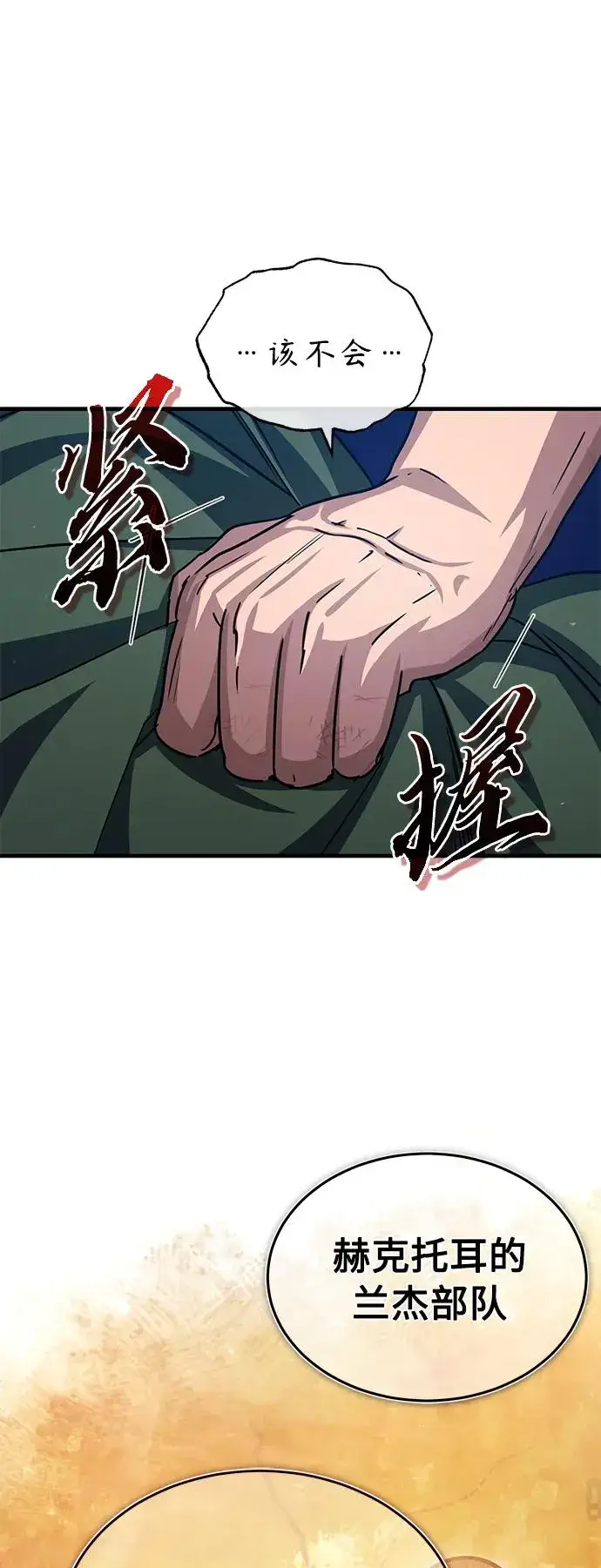 漫画《天魔的不凡重生》[第58话] 赫克托耳的目的第27张图