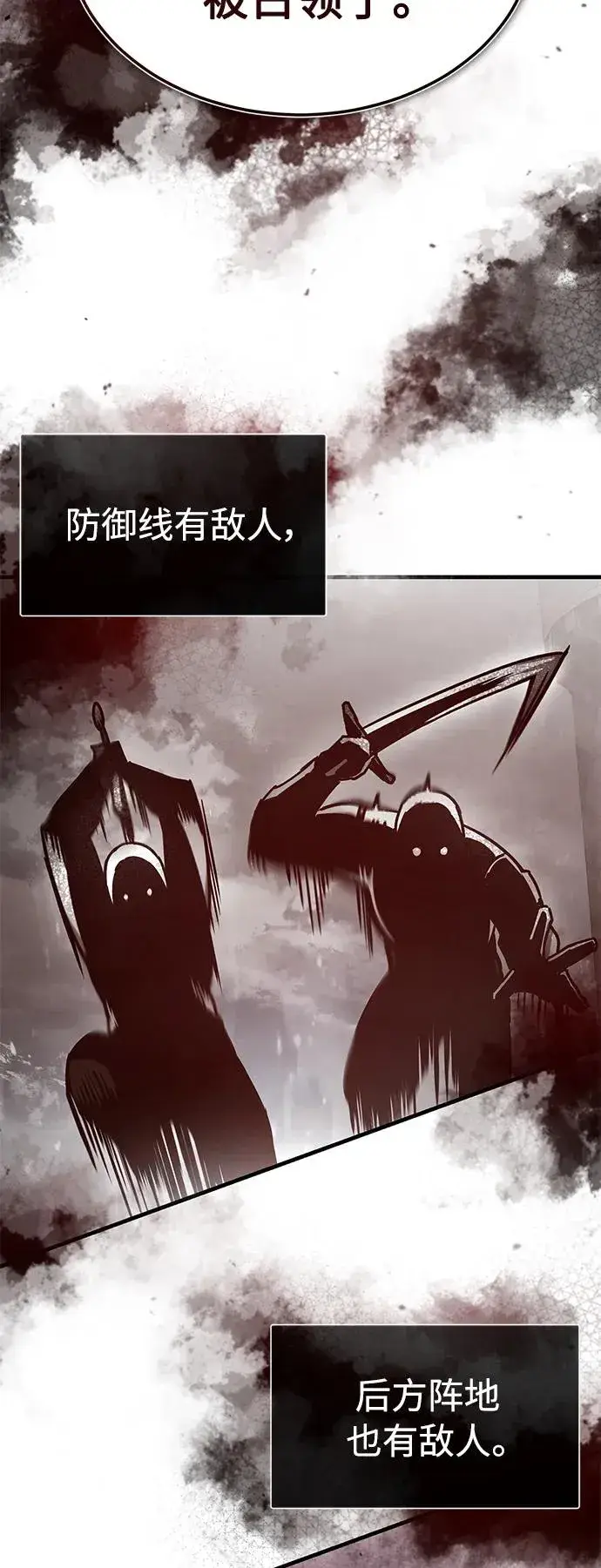 漫画《天魔的不凡重生》[第58话] 赫克托耳的目的第29张图