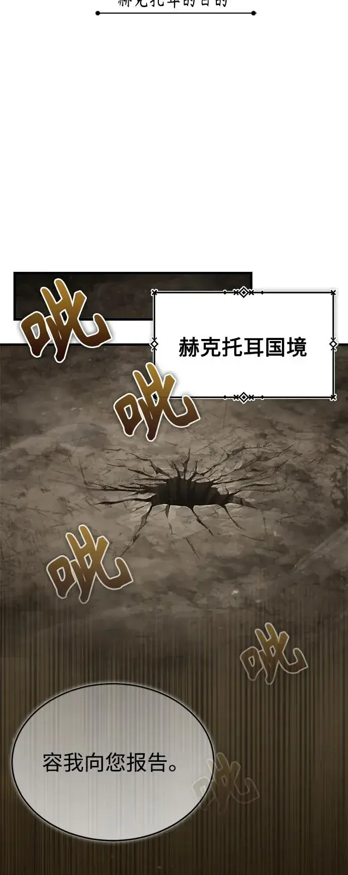 漫画《天魔的不凡重生》[第58话] 赫克托耳的目的第33张图