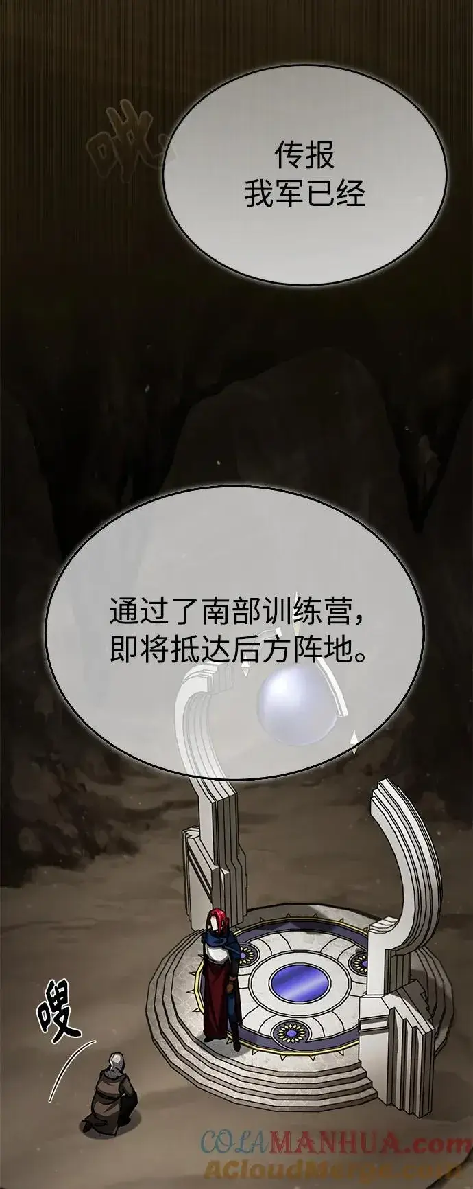 漫画《天魔的不凡重生》[第58话] 赫克托耳的目的第34张图