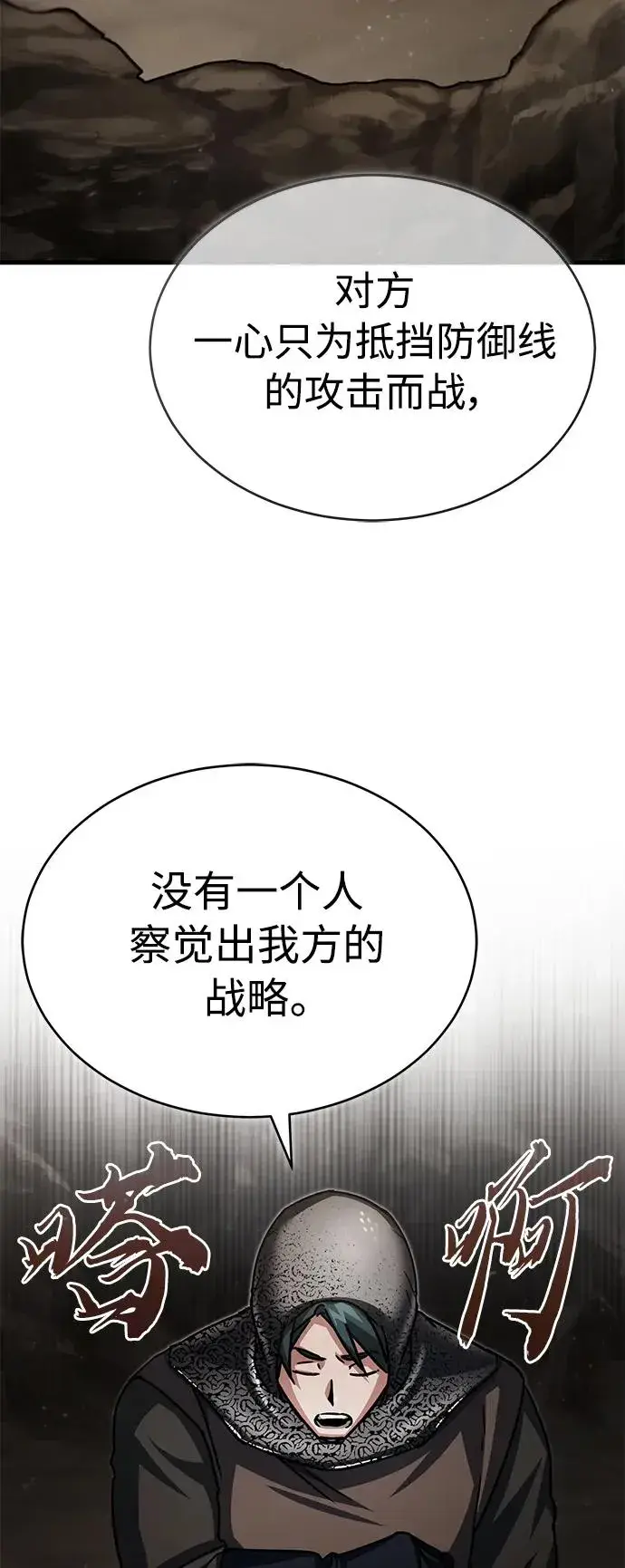 漫画《天魔的不凡重生》[第58话] 赫克托耳的目的第35张图