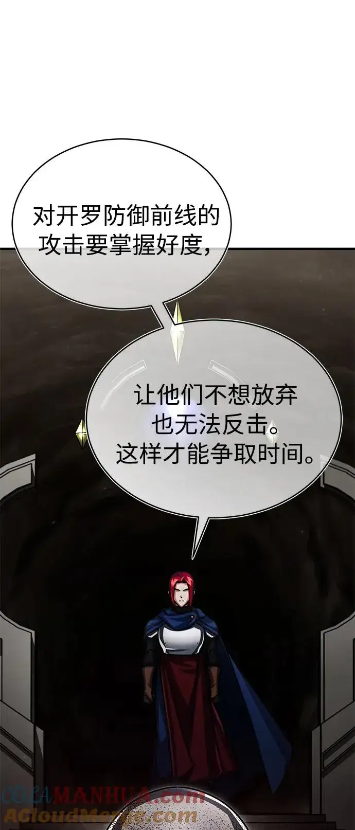 漫画《天魔的不凡重生》[第58话] 赫克托耳的目的第37张图
